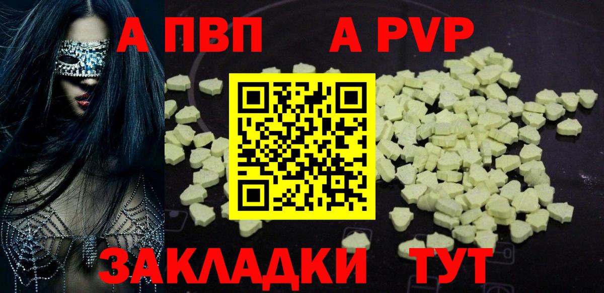 А ПВП кристаллы Корсаков