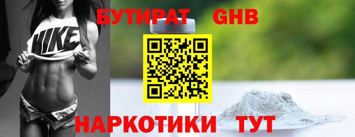 БУТИРАТ BDO 33%  Вход с VPN  Корсаков 
