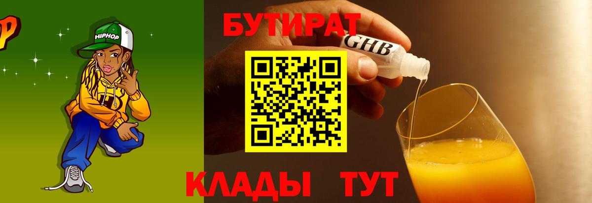 БУТИРАТ 1.4BDO Корсаков
