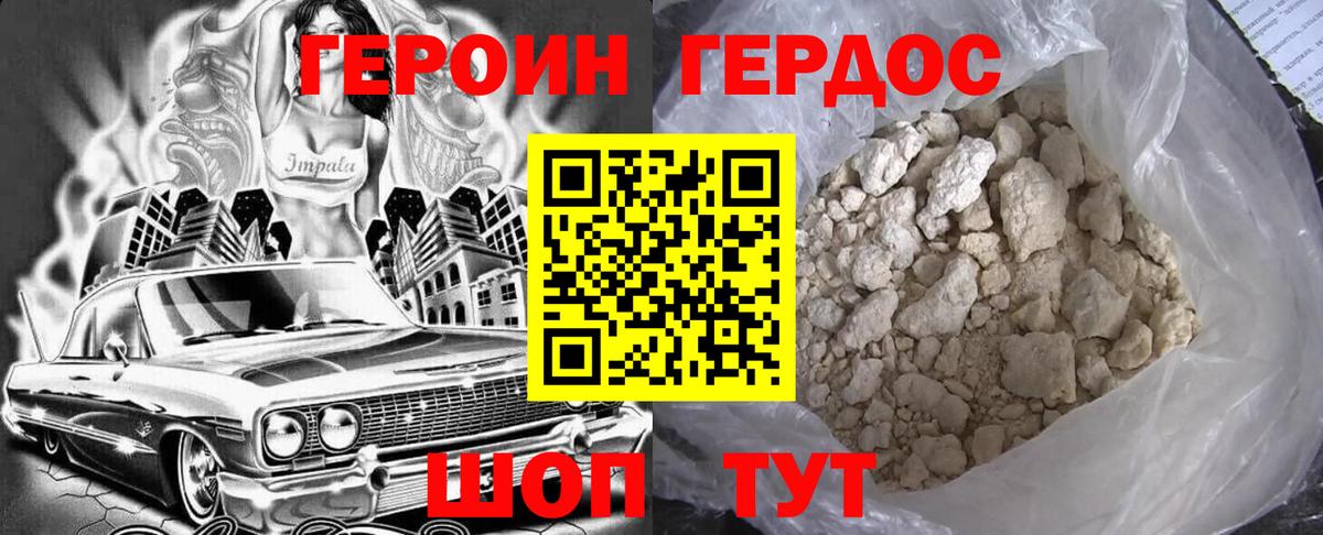 Героин гречка Корсаков