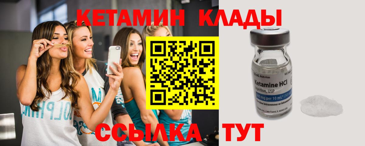 КЕТАМИН VHQ  КЕТАМИН ketamine  Вход с VPN  Корсаков 