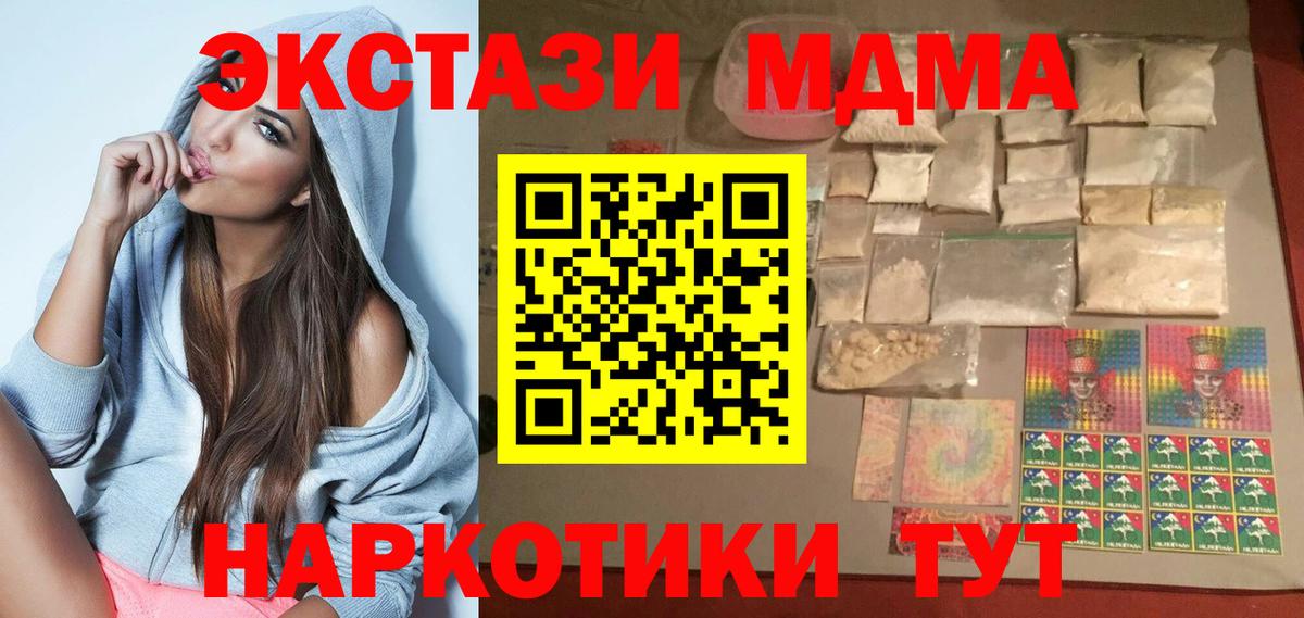 МДМА  МДМА кристаллы  Вход с VPN  Корсаков 