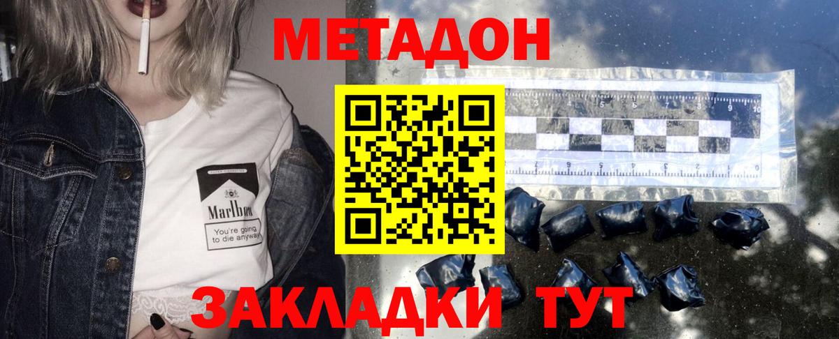 Метадон кристалл Корсаков