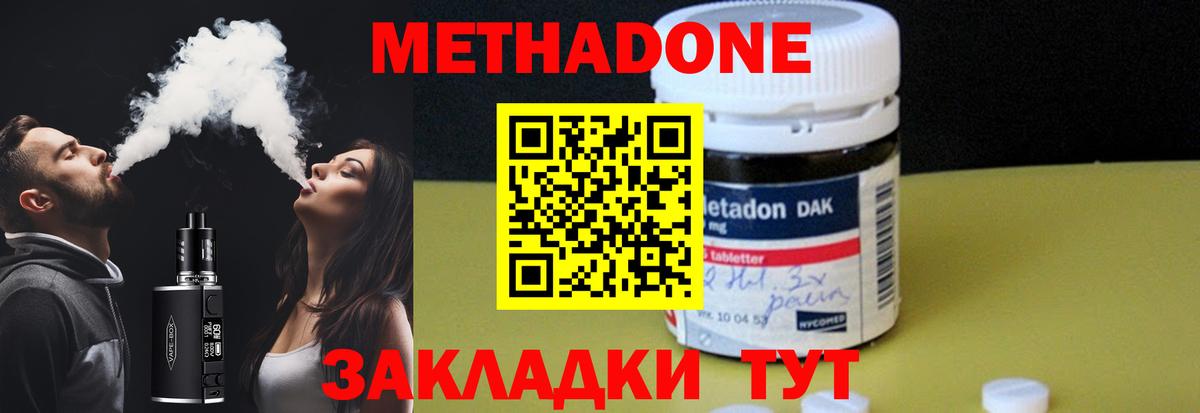 МЕГА вход  Метадон methadone  МЕТАДОН кристалл  Вход с VPN  Корсаков 